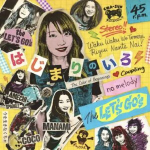 THE LET'S GO's ザ・レッツゴーズ / はじまりのいろ