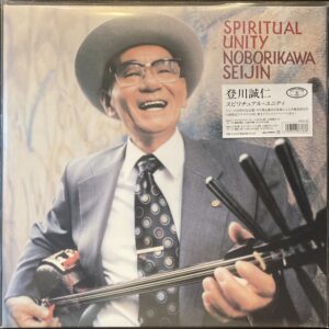 登川誠仁 / スピリチュアル・ユニティ