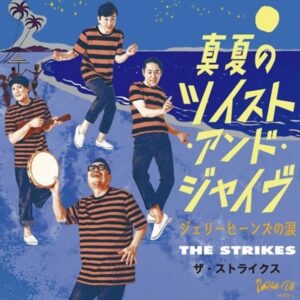 THE STRIKES ザ・ストライクス / 真夏のツイスト&ジャイヴ